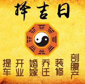 长清择吉日