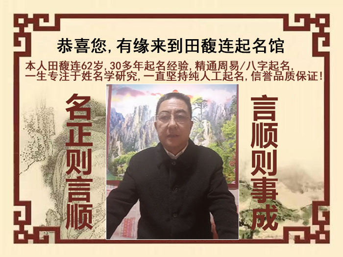长清尚名轩田馥连起名