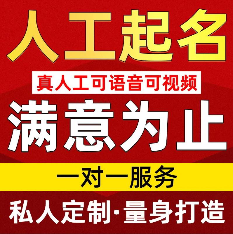  长清取名/改名 找田老师
