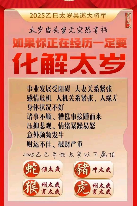  长清怎么化太岁-化太岁找田大师- 一对一人工解答